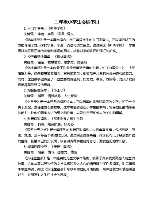 二年级小学生必读书目