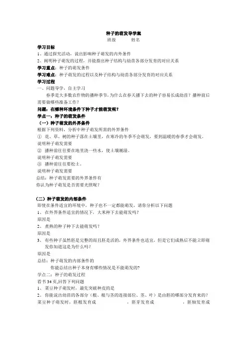 种子的萌发导学案
