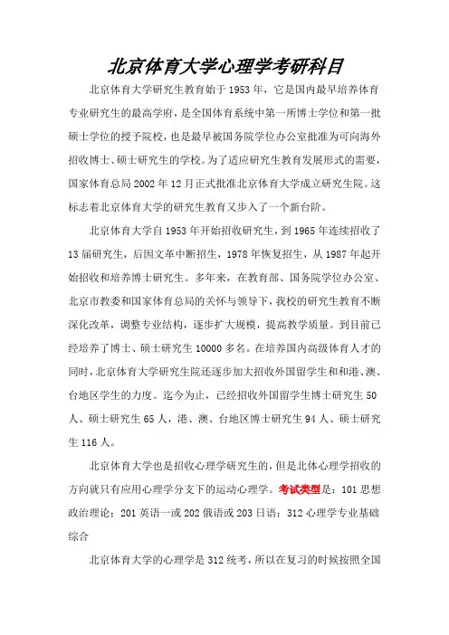 北京体育大学心理学考研科目