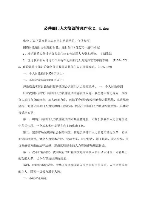 公共部门人力资源管理作业