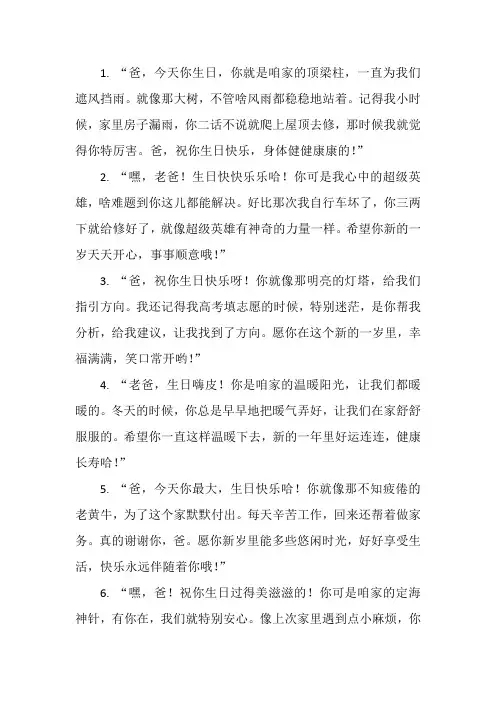 爸爸生日宴会简短发言