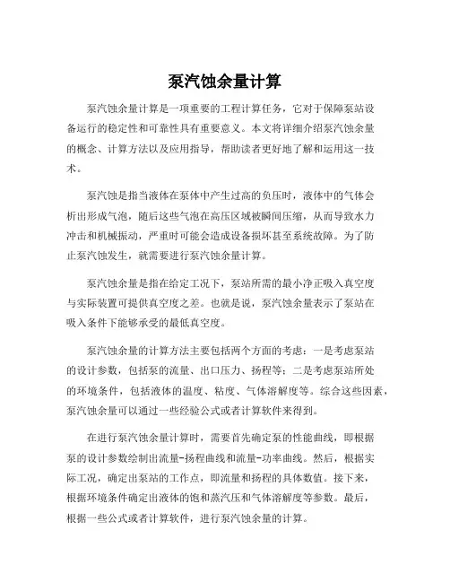 泵汽蚀余量计算