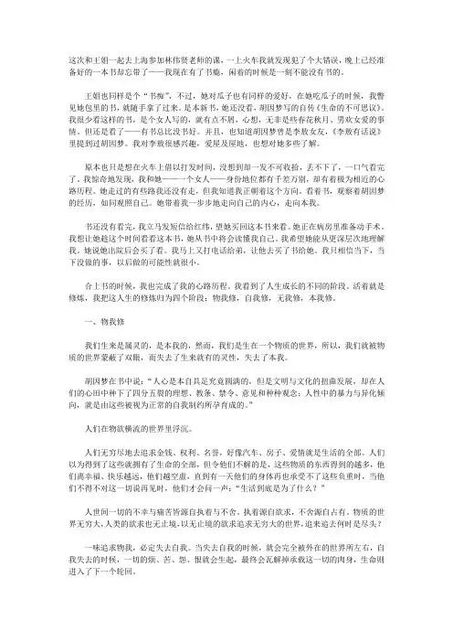 人生四修