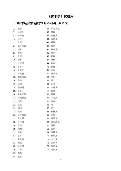 《树木学》复习题(2024)