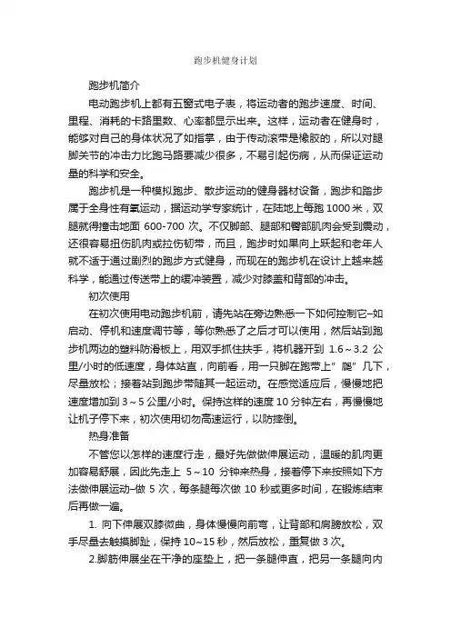 跑步机健身计划_工作计划范文_