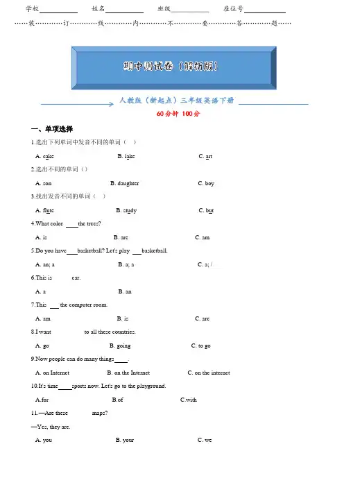 人教版(新起点)三年级英语下册《期中试卷》(word版附答案)