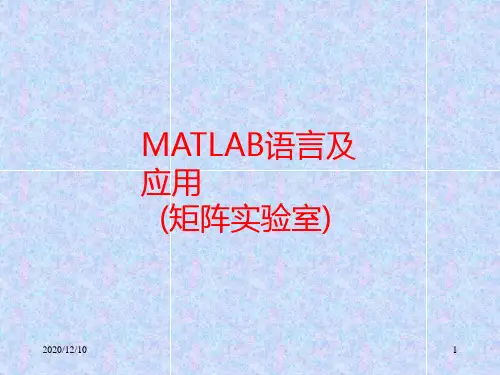 第1章 MATLAB概述PPT教学课件
