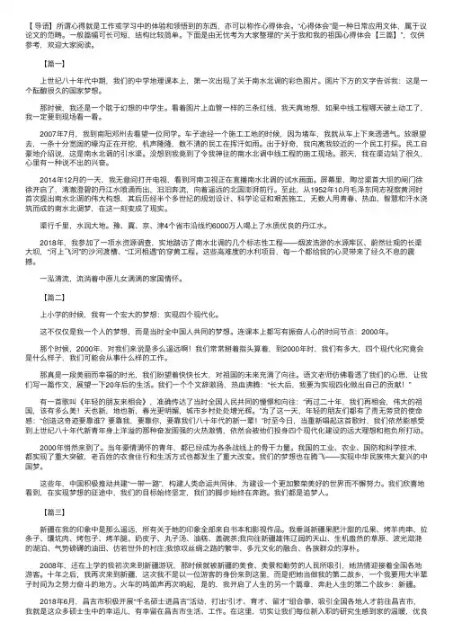 关于我和我的祖国心得体会【三篇】