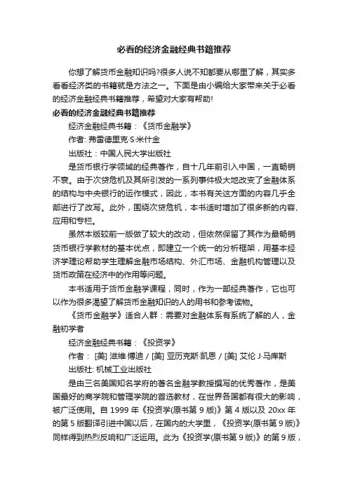 必看的经济金融经典书籍推荐