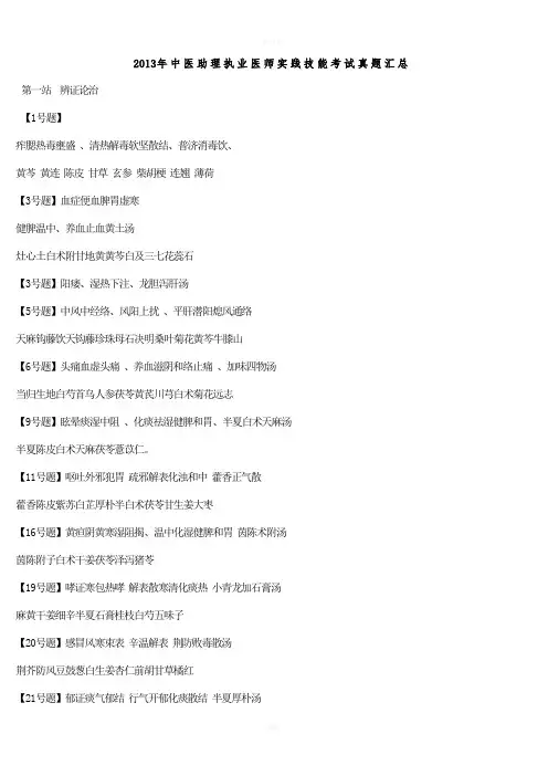2014年中医助理执业医师实践技能考试真题汇总