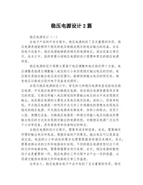 稳压电源设计.d