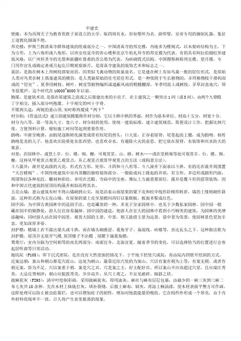 厦门大学(355) 建筑学基础 — 中国建筑史 - 复习提纲及答案