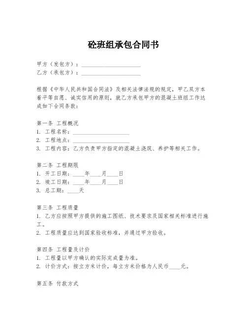 砼班组承包合同书
