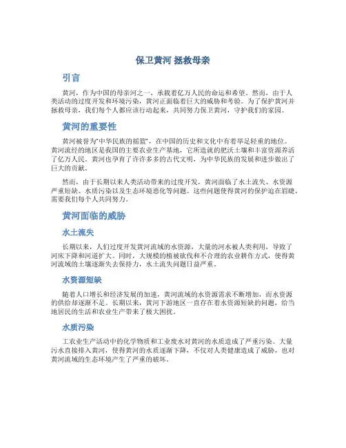 保卫黄河拯救母亲优秀作文
