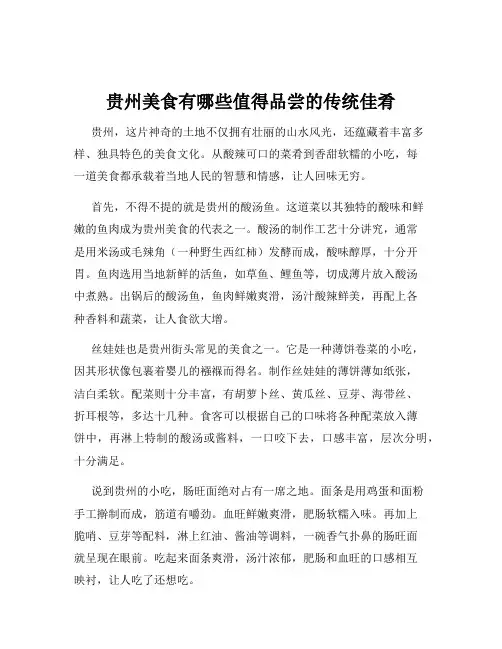 贵州美食有哪些值得品尝的传统佳肴