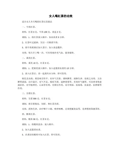 女人喝红茶的功效
