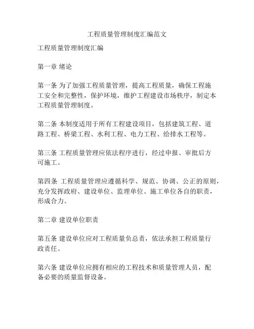 工程质量管理制度汇编范文