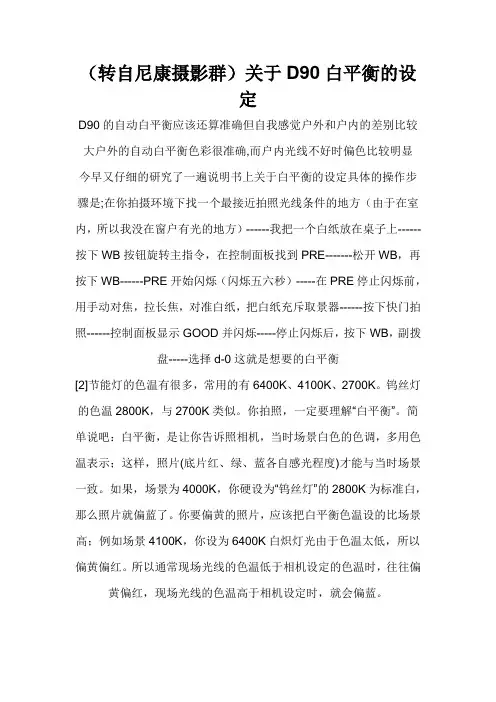 D90白平衡的设定