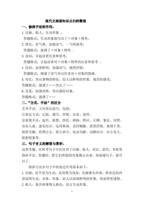 现代文阅读知识点归纳整理