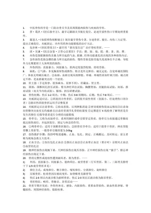 中医骨伤科重点