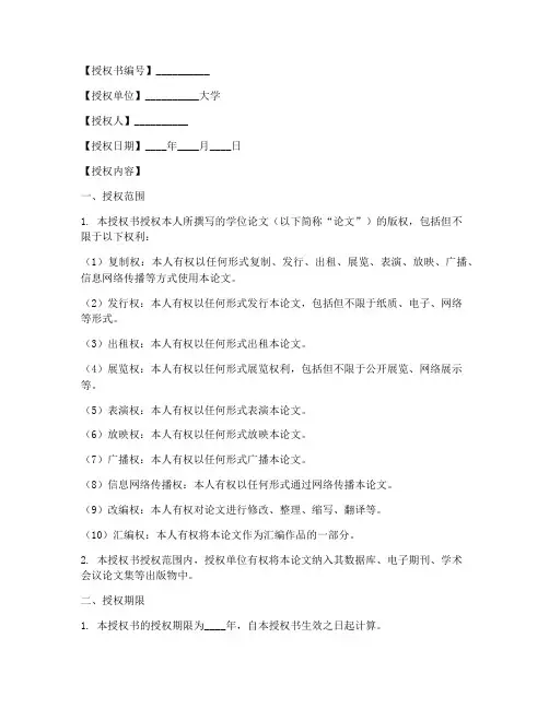 高校授权书模板