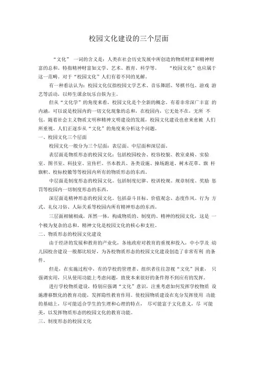 校园文化建设的三个层面