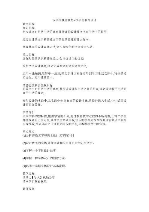 第1课 汉字的视觉联想(教案) 美术四年级下册 (1)
