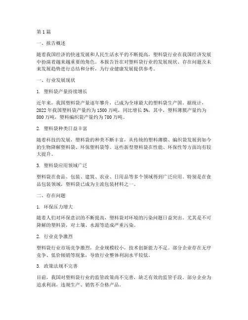塑料袋行业总结报告范文(3篇)