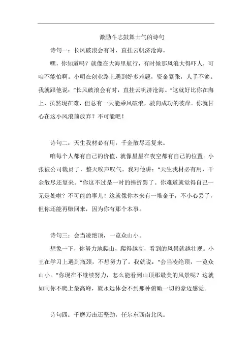 激励斗志鼓舞士气的诗句