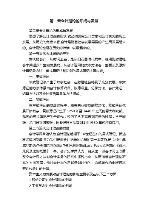 第二章会计理论的形成与发展