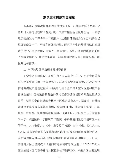 东孚正本清源项目描述