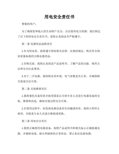用电安全责任书