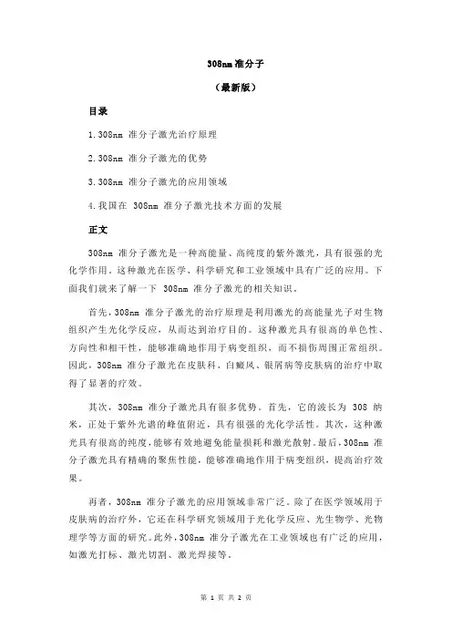 308nm准分子