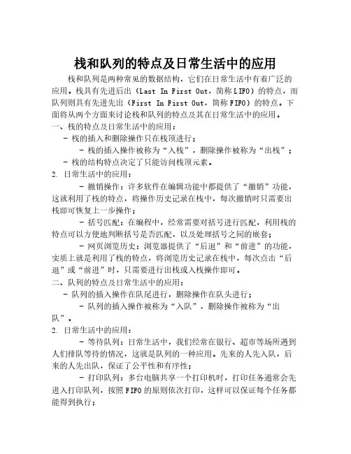 栈和队列的特点及日常生活中的应用