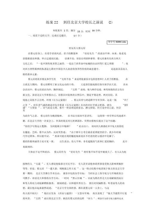 新人教版高中语文必修二练案：22就任北京大学校长之演说(2)Word版含解析