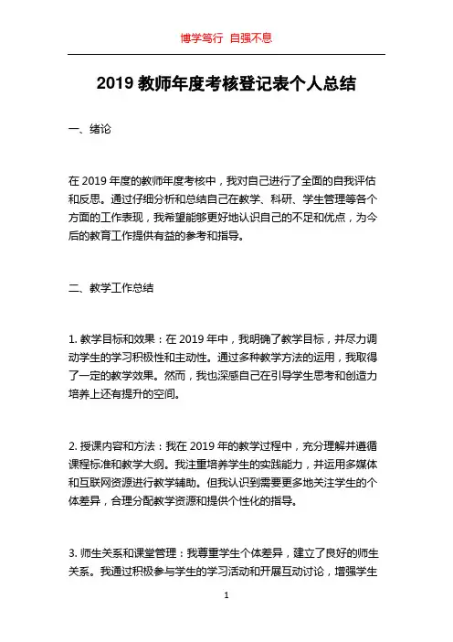 2019教师年度考核登记表个人总结