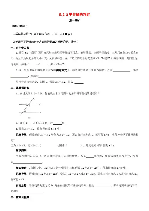 七年级数学下册5_2_2平行线的判定学案无答案新版新人教版