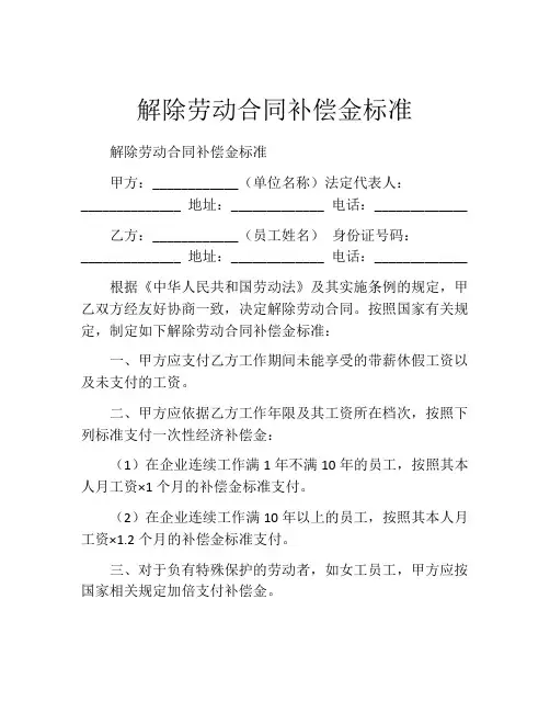 解除劳动合同补偿金标准