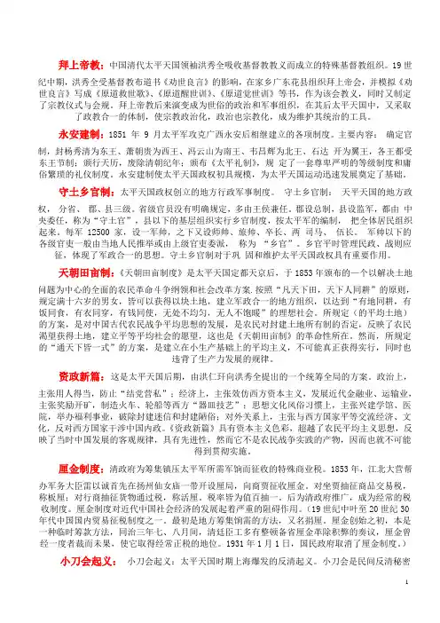中国近代史名词解释