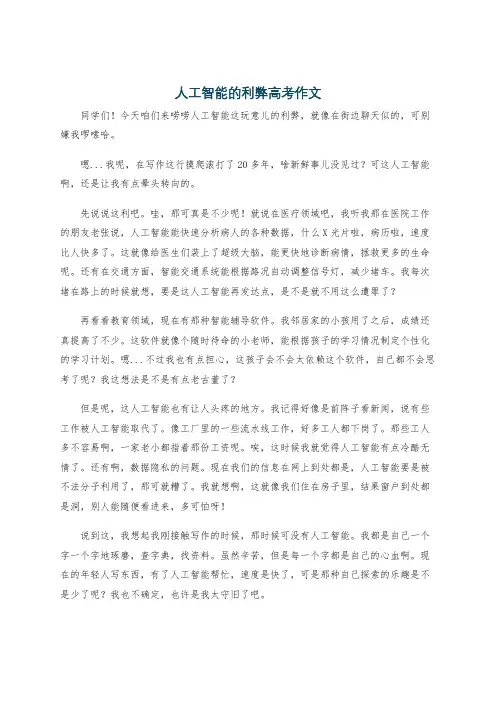 人工智能的利弊高考作文