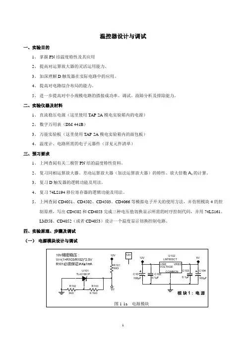 温控器设计仿真与调试