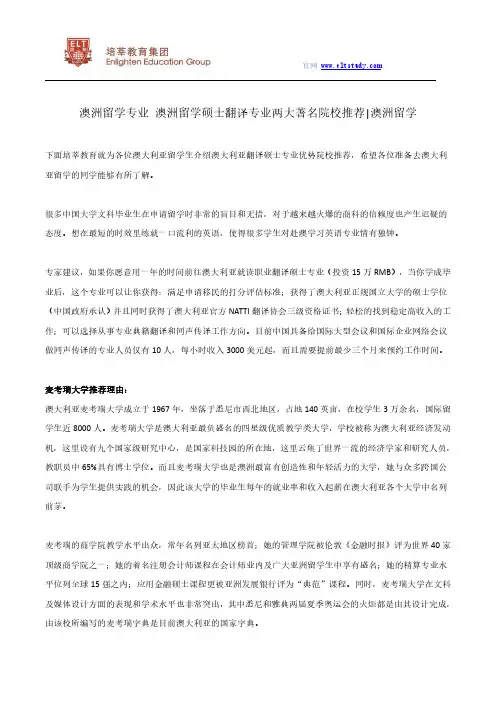澳洲留学专业 澳洲留学硕士翻译专业两大著名院校推荐