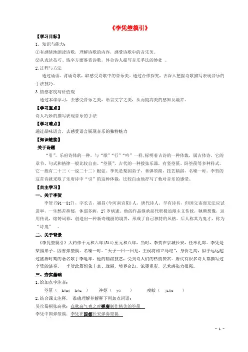 高中语文3.3《李凭箜篌引》导学案新人教版选修《中国古代诗歌散文欣赏》