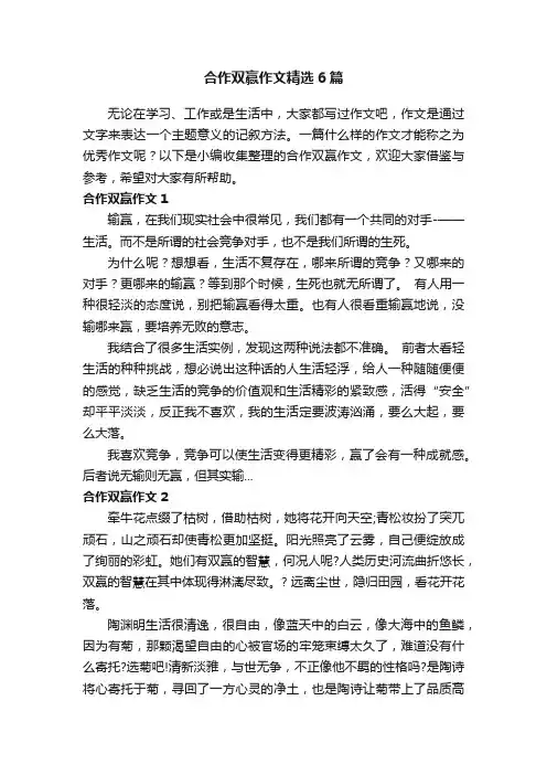 合作双赢作文精选6篇