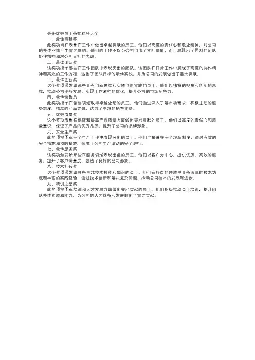 央企优秀员工荣誉称号大全