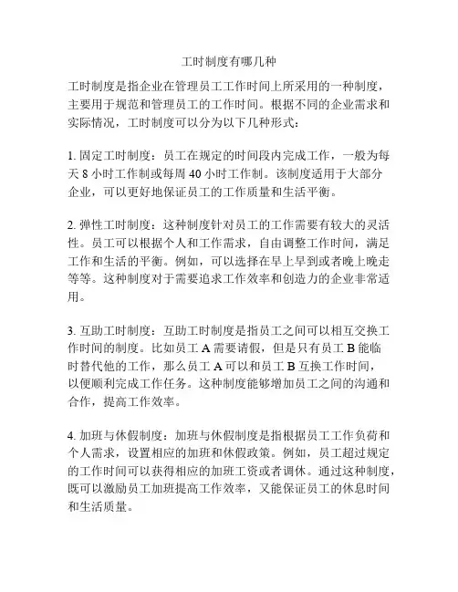工时制度有哪几种