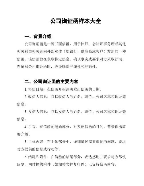 公司询证函样本大全
