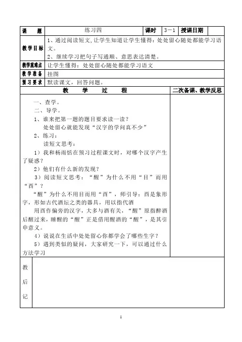 苏教版小语第7册练习4 教案