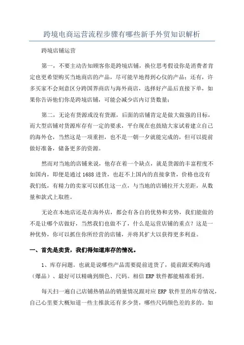 跨境电商运营流程步骤有哪些新手外贸知识解析