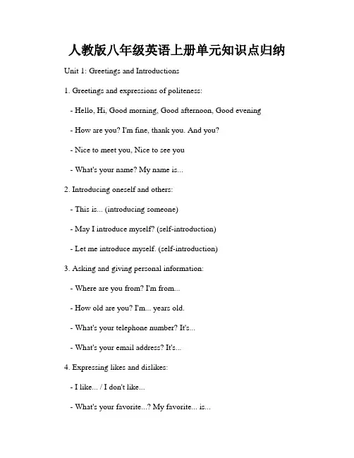 人教版八年级英语上册单元知识点归纳